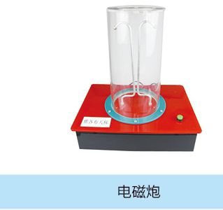 電磁炮